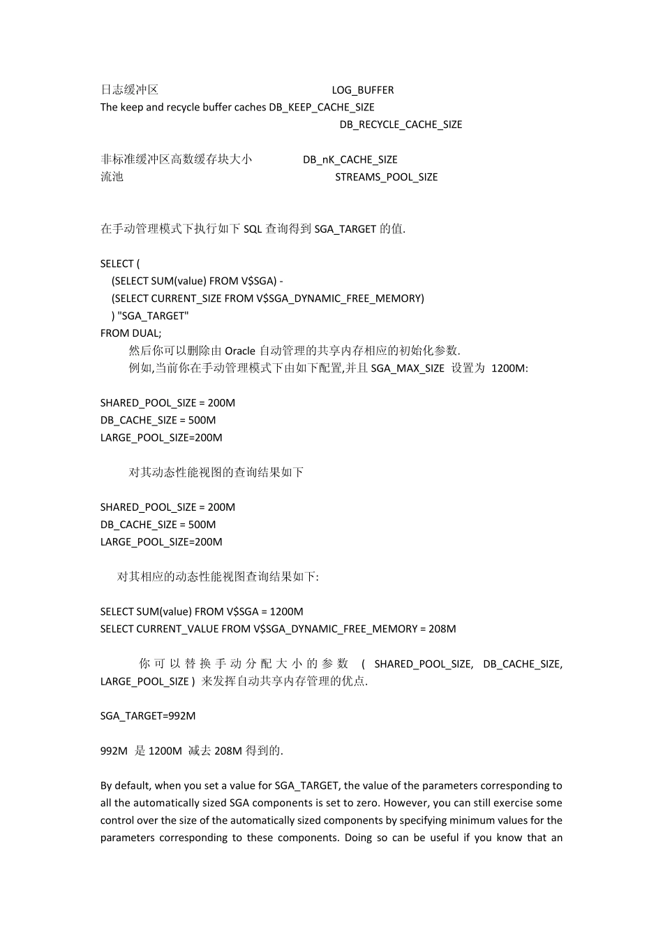 Oracle10GSGA调优_第2页