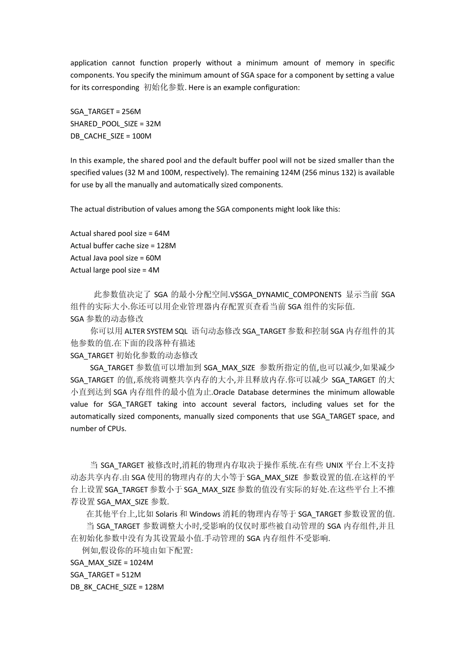 Oracle10GSGA调优_第3页