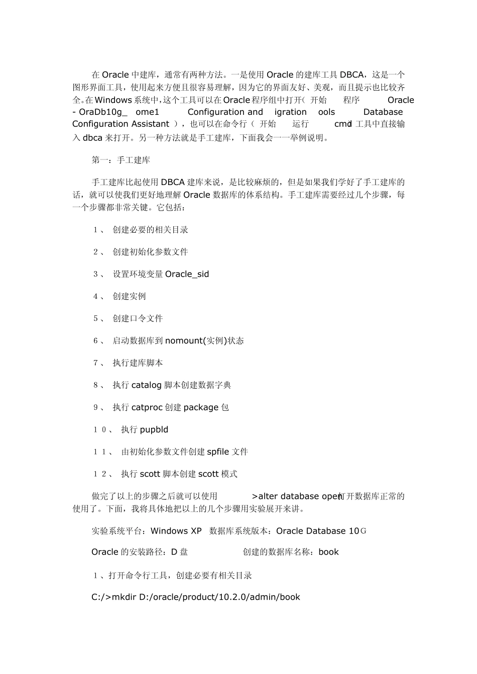 oracle10g创建数据库的方法_第1页