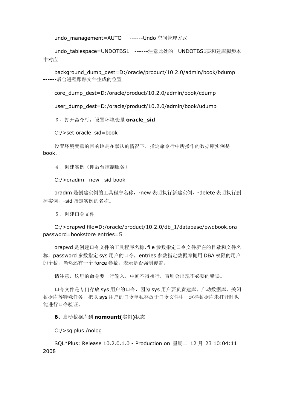 oracle10g创建数据库的方法_第3页