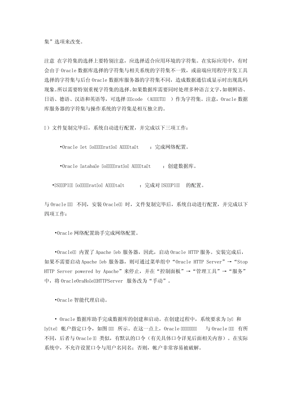 Oracle10g学习教程_第3页