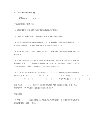 Oracle10g学习教程