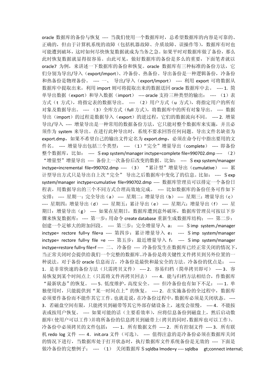 oracle10g备份方法_第1页
