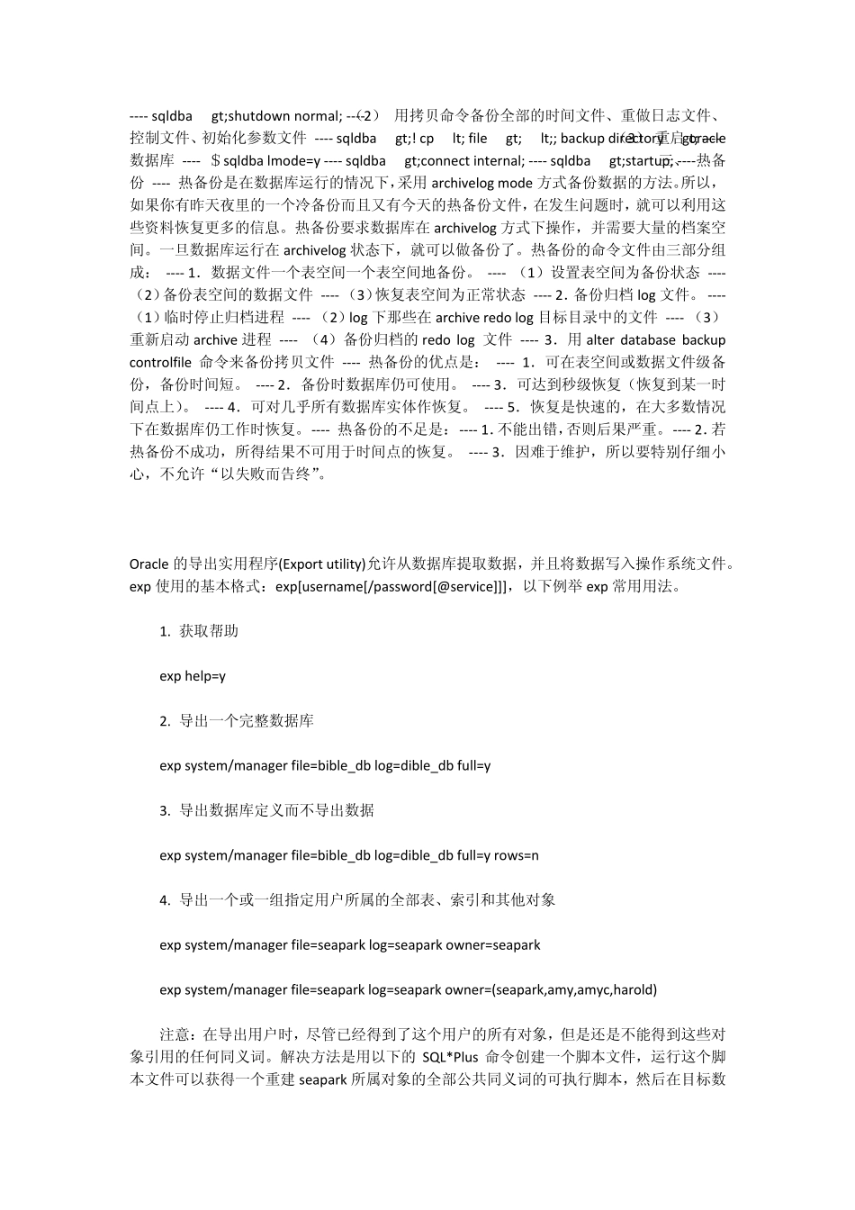 oracle10g备份方法_第2页