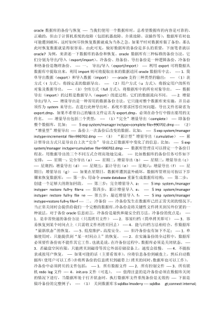 oracle10g备份方法