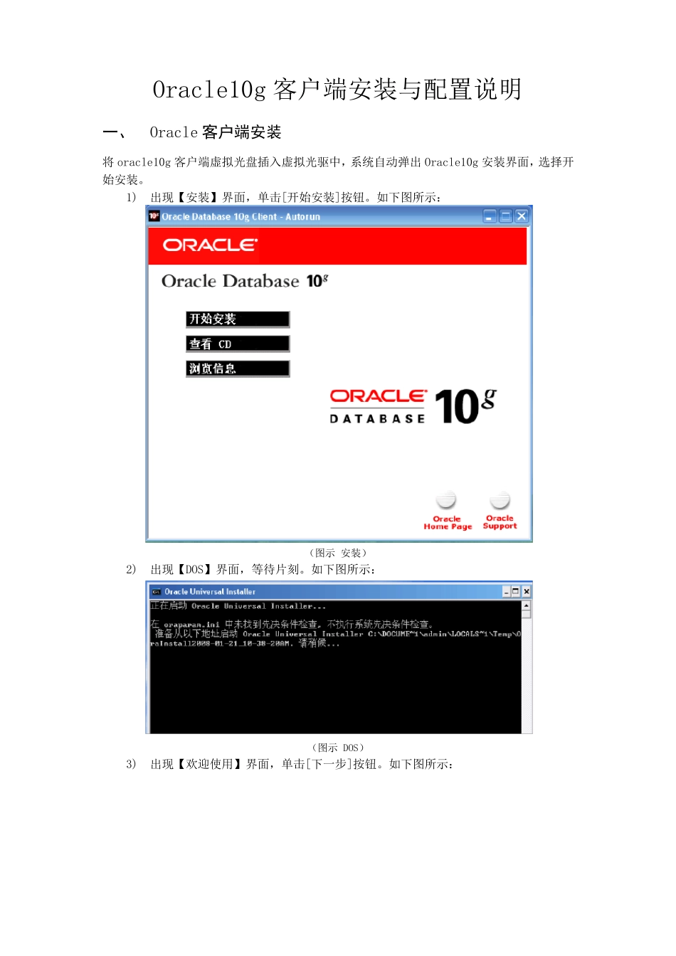 Oracle10g客户端安装与配置说明_第1页