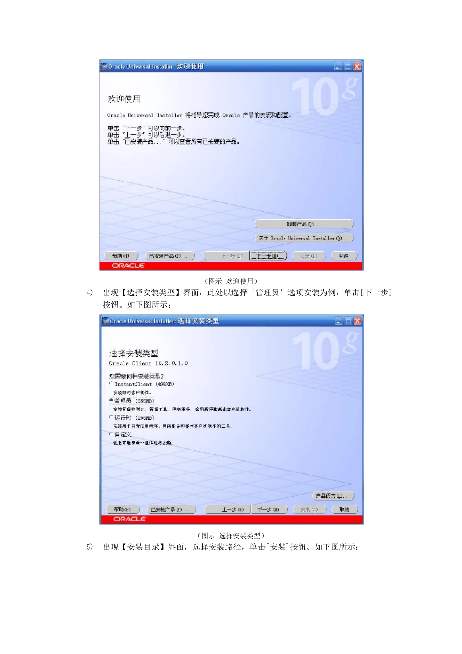 Oracle10g客户端安装与配置说明_第2页