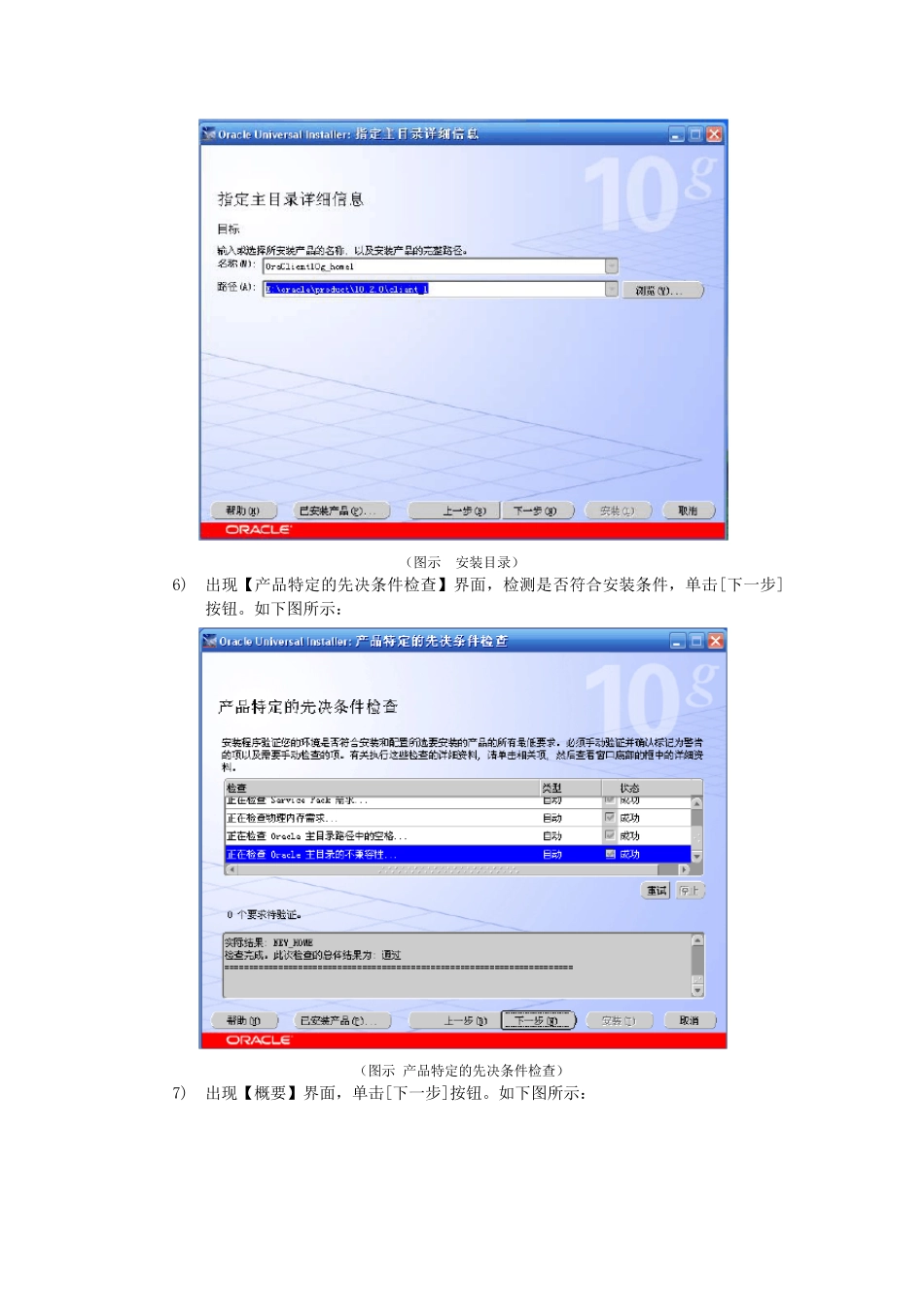 Oracle10g客户端安装与配置说明_第3页