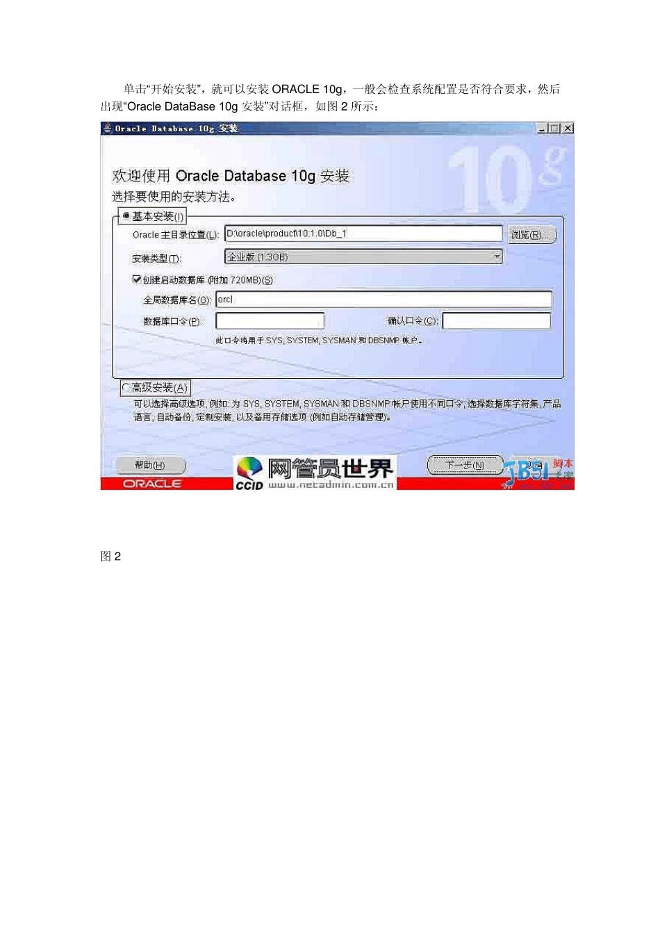 Oracle10g安装教程带图片_第2页