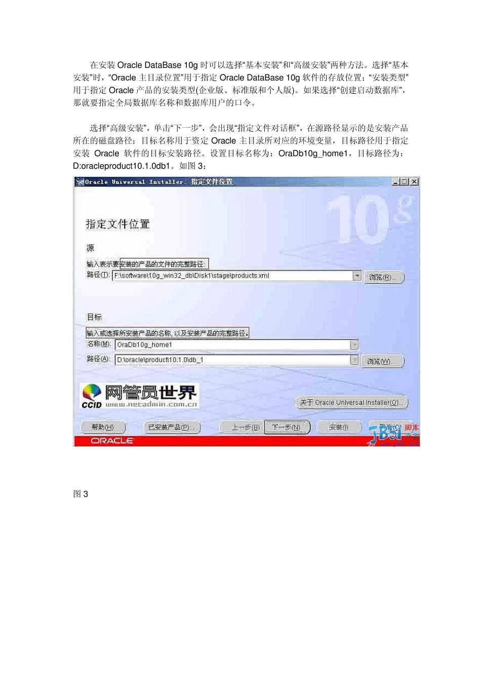 Oracle10g安装教程带图片_第3页