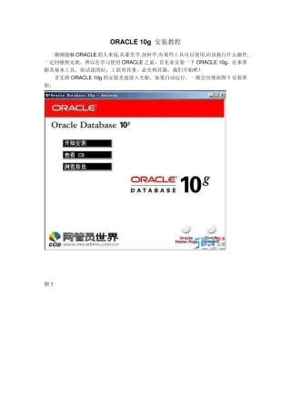 Oracle10g安装教程带图片