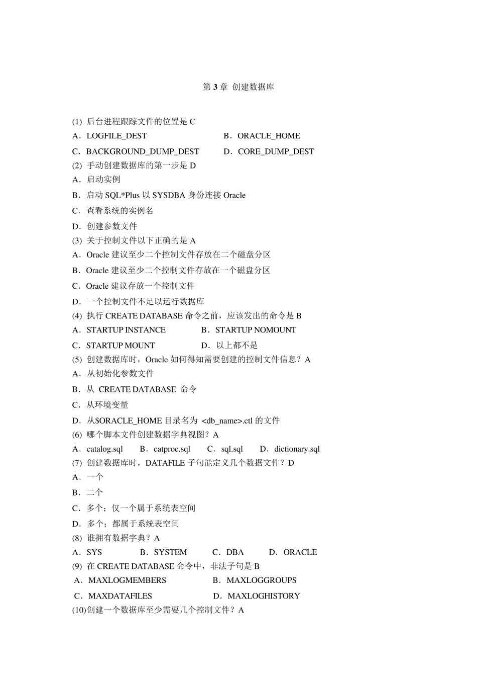 oracle10g数据库基础教程孙风栋主编课后习题答案Oracle选择题_第1页