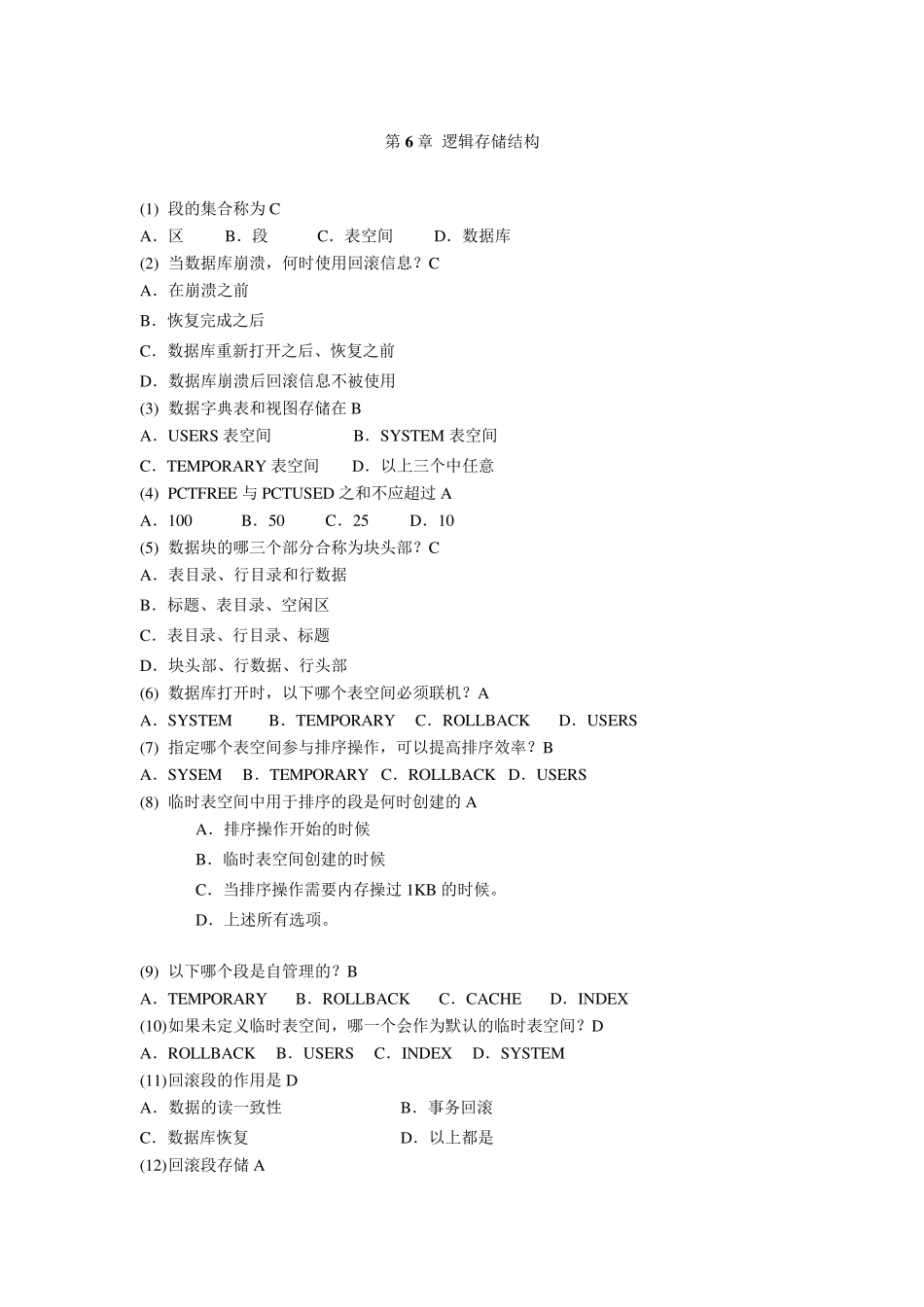 oracle10g数据库基础教程孙风栋主编课后习题答案Oracle选择题_第3页