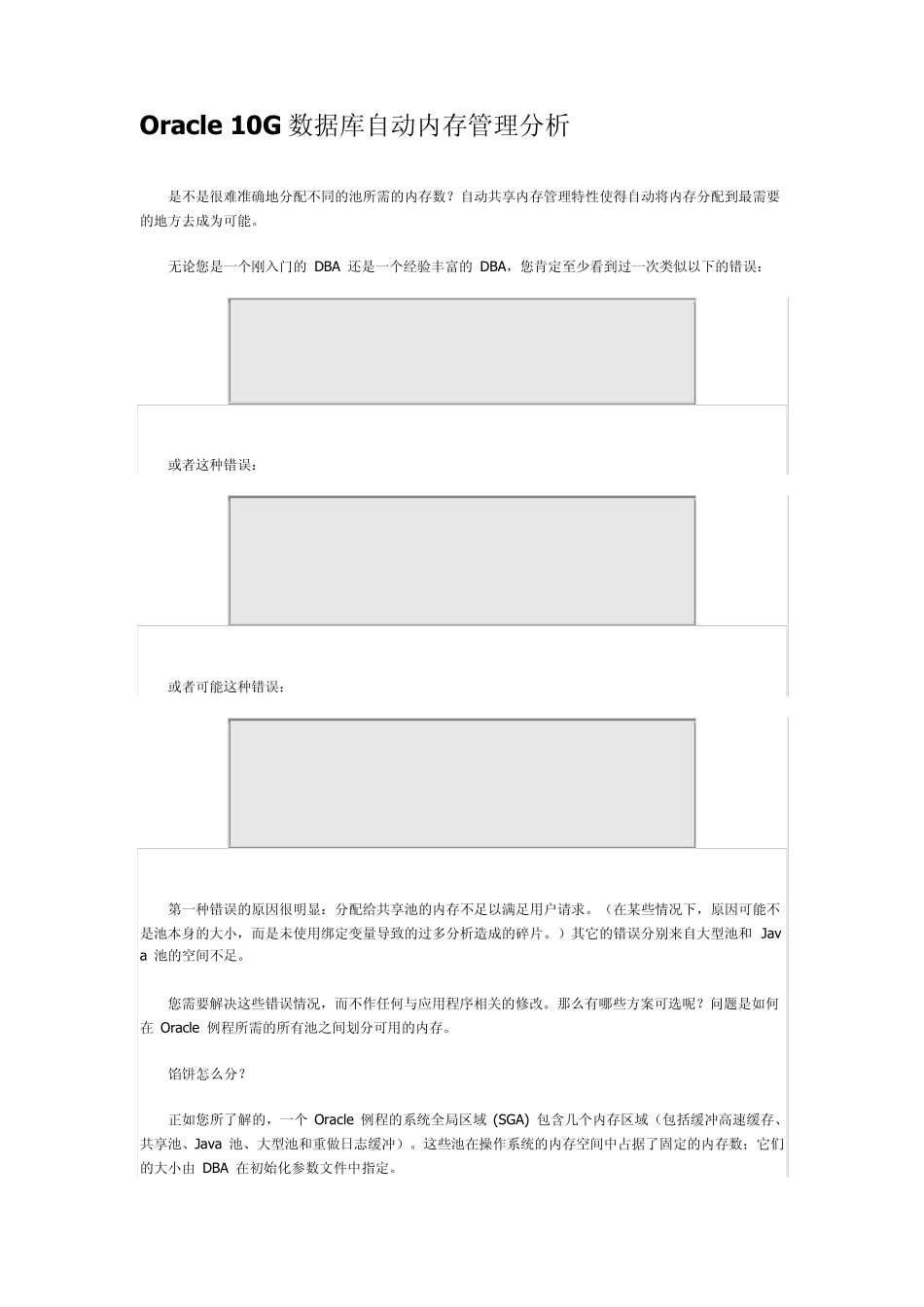 oracle10g数据库自动内存管理分析_第1页
