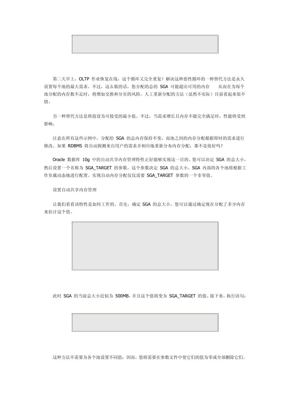 oracle10g数据库自动内存管理分析_第3页