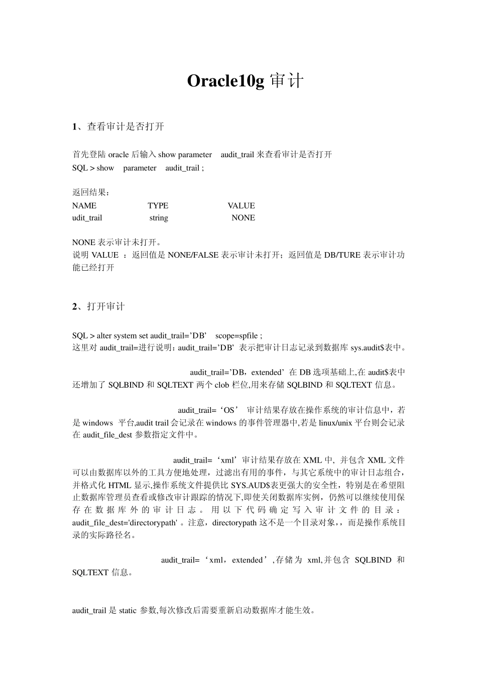 oracle10g日志审计操作文档_第1页