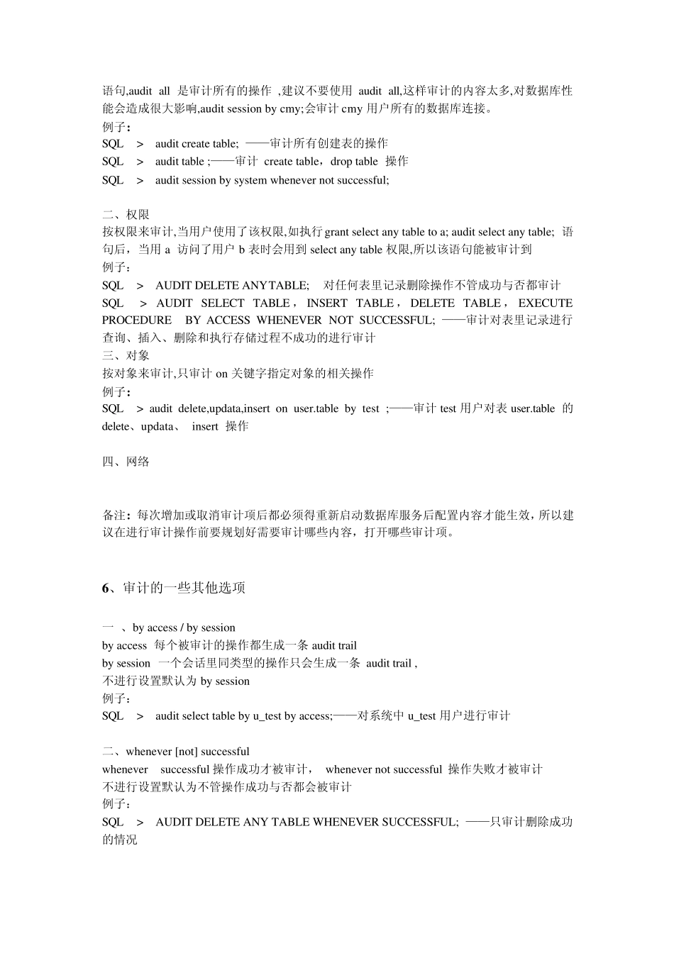 oracle10g日志审计操作文档_第3页