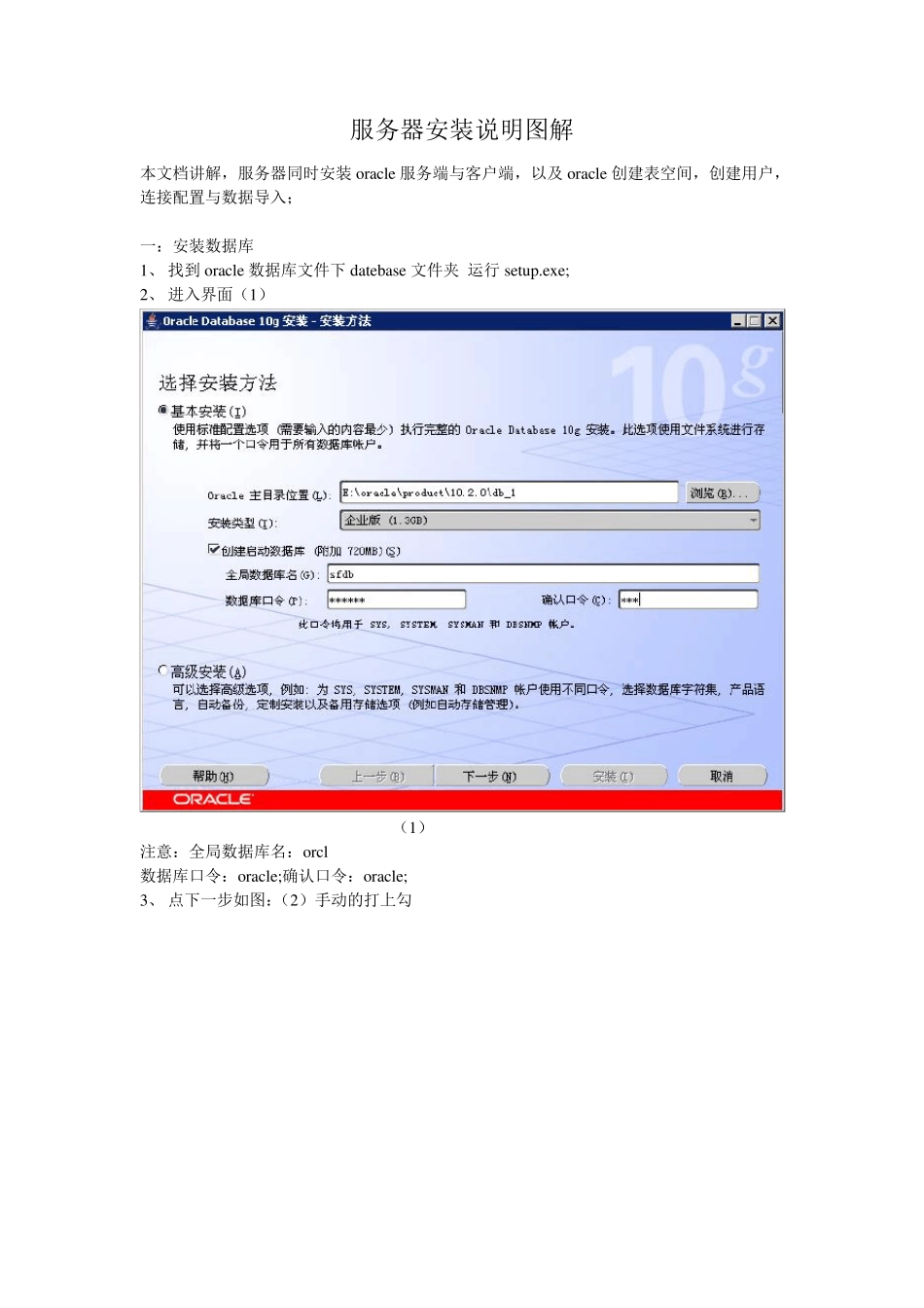 Oracle10g服务端及客户端安装图解_第1页