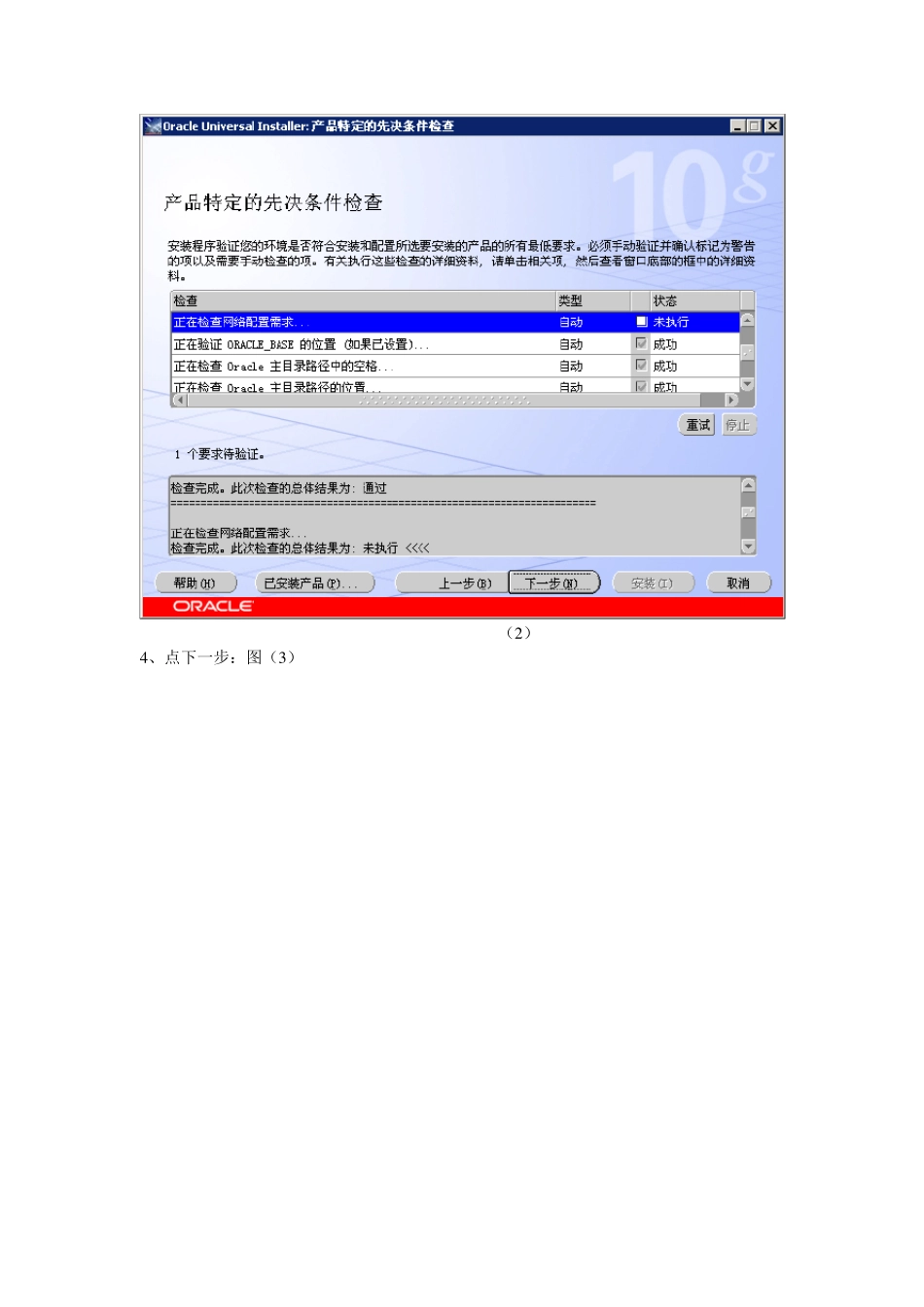 Oracle10g服务端及客户端安装图解_第2页