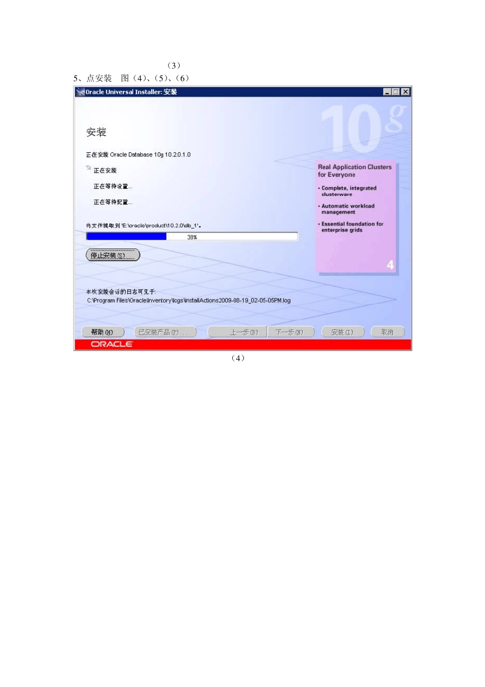 Oracle10g服务端及客户端安装图解_第3页