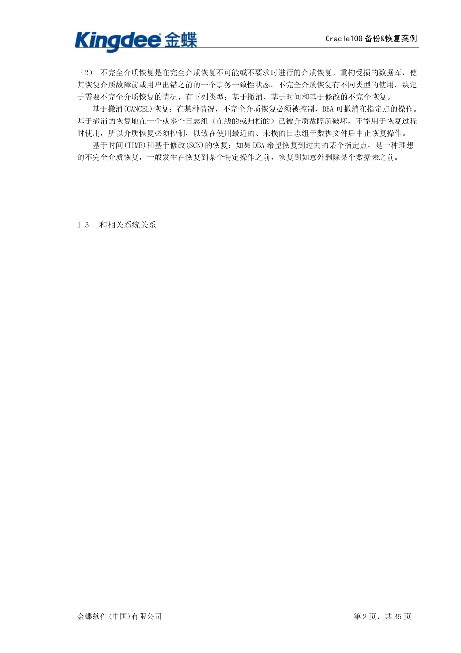Oracle10g管理维护——备份与恢复手册_20080521_第2页