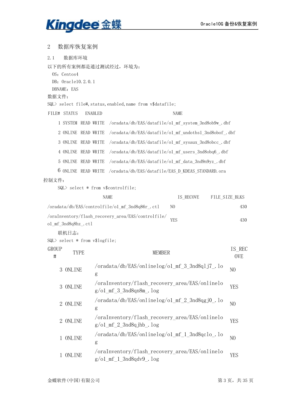 Oracle10g管理维护——备份与恢复手册_20080521_第3页
