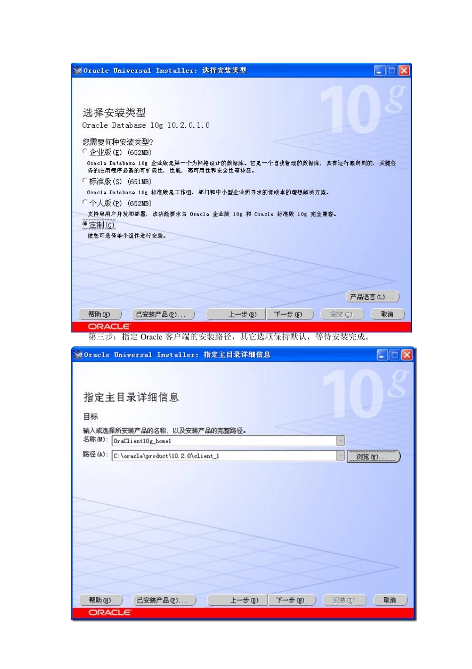 oracle10客户端安装与配置_第2页
