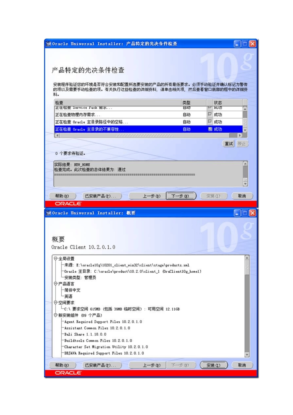 oracle10客户端安装与配置_第3页