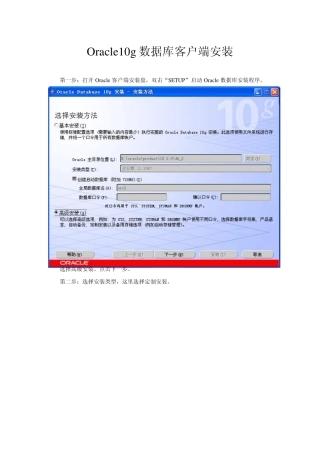 oracle10客户端安装与配置