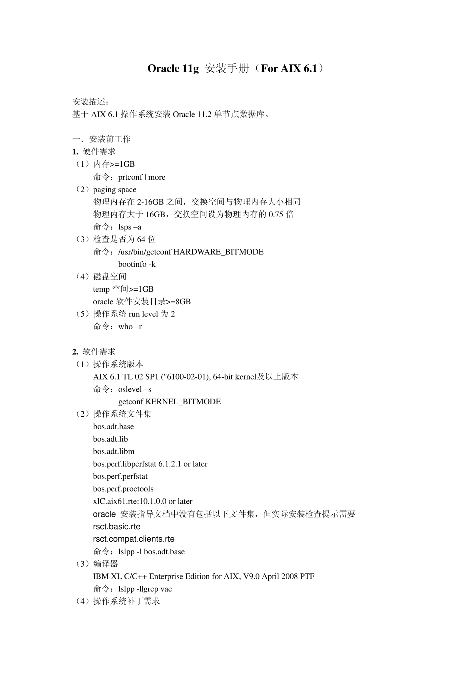 Oracle11gforAIX6安装手册_第1页
