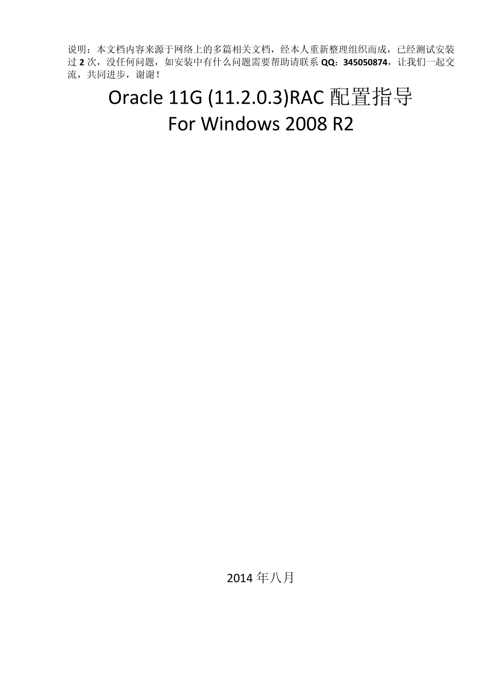 Oracle11G(11.2.0.3)RAC配置指导forWindows2008R2(已测试)_第1页