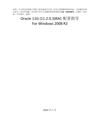 Oracle11G(11.2.0.3)RAC配置指导forWindows2008R2(已测试)