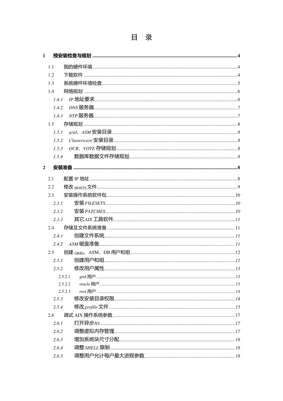 Oracle11gR2RAC+ASMonAIX6.1安装指导手册_第2页
