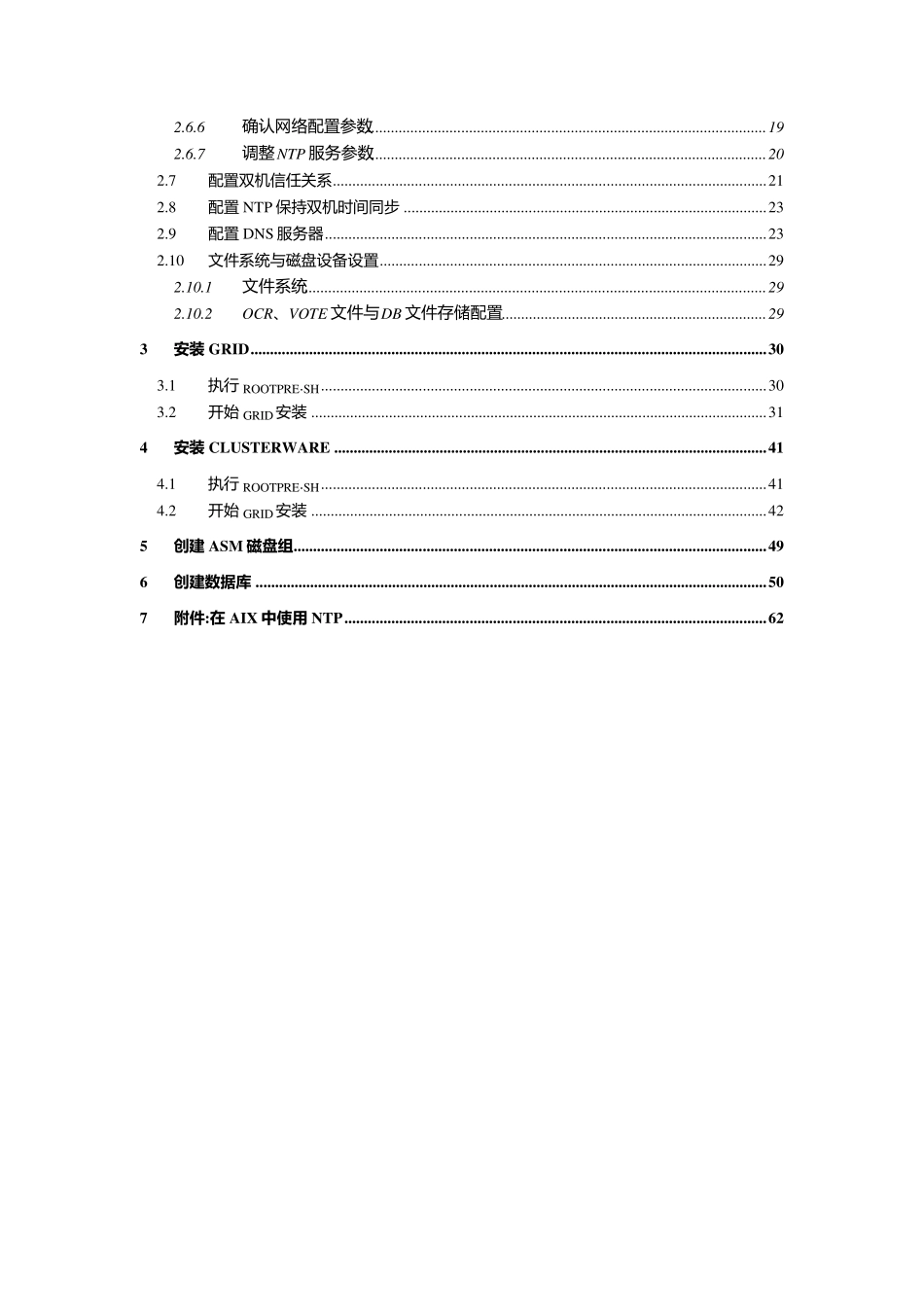 Oracle11gR2RAC+ASMonAIX6.1安装指导手册_第3页