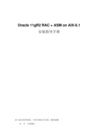 Oracle11gR2RAC+ASMonAIX6.1安装指导手册