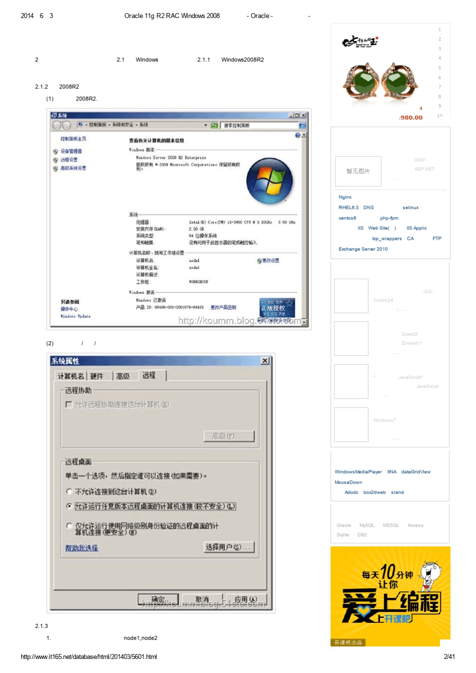 Oracle11gR2RACWindows2008安装笔记Oracle次元立方网电脑知识与技术互动交流平台_第2页