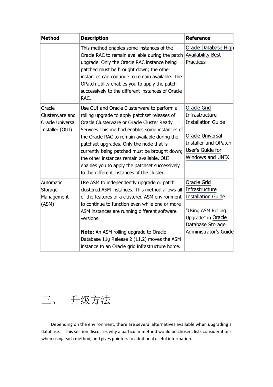 Oracle11gR2升级方案_第3页