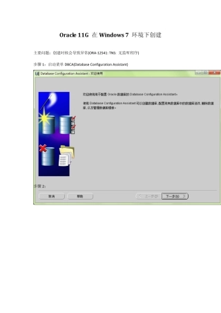 Oracle11G在Win7下新建数据库