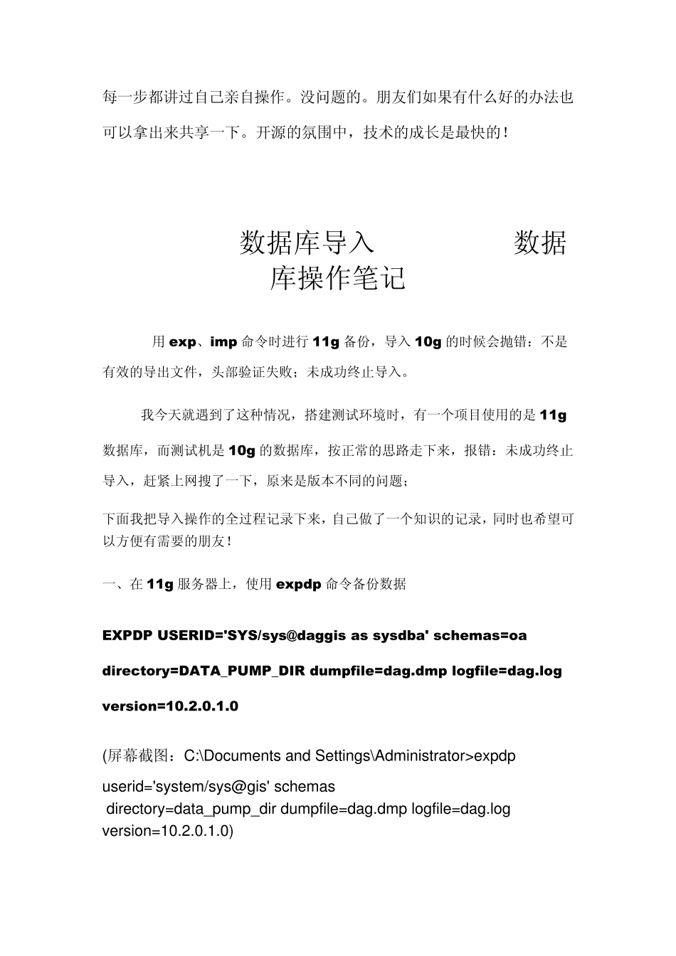 Oracle11g数据库导入Oracle10g数据库操作笔记_第3页