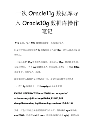 Oracle11g数据库导入Oracle10g数据库操作笔记