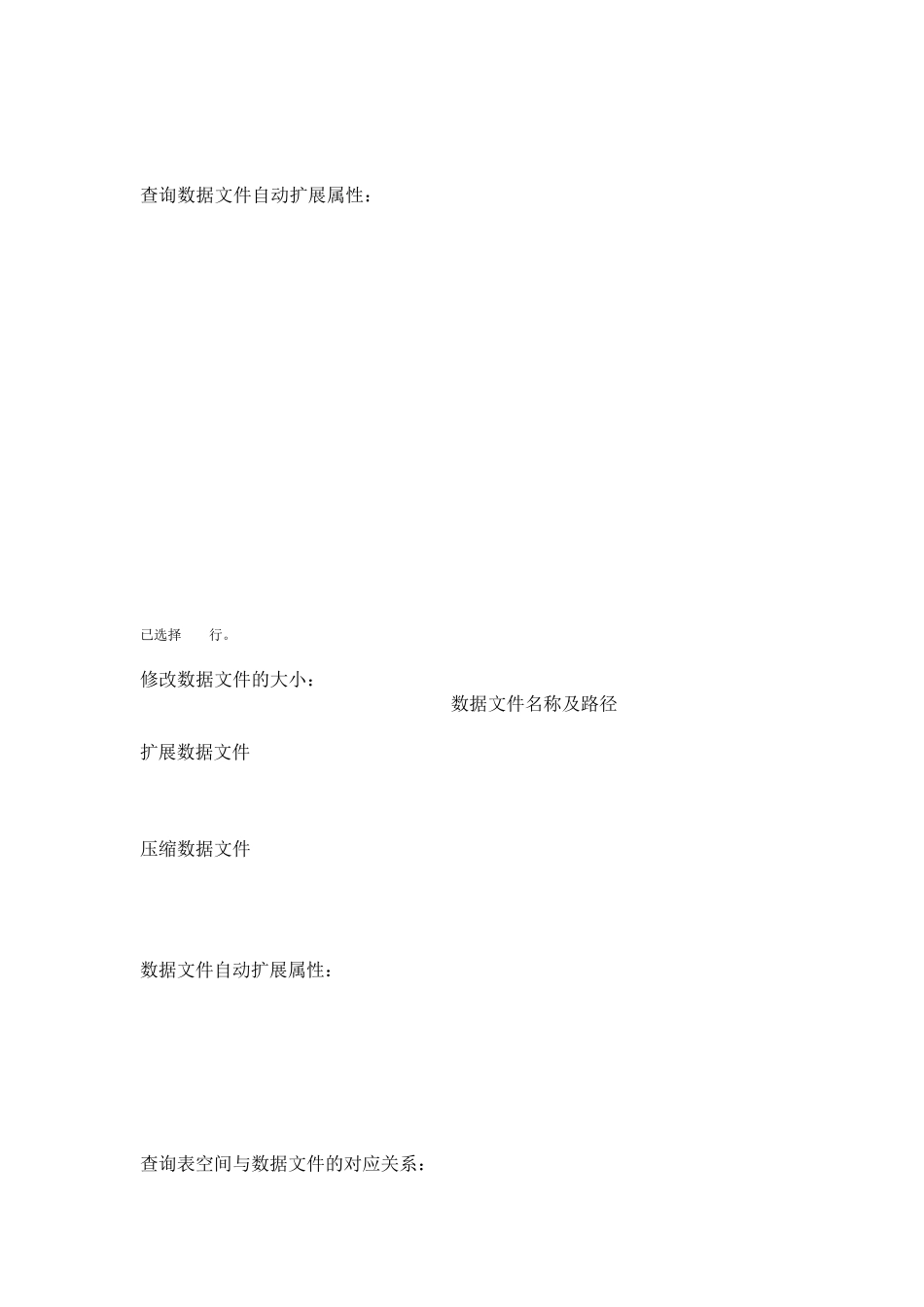 Oracle11g表空间和数据文件常用_第3页