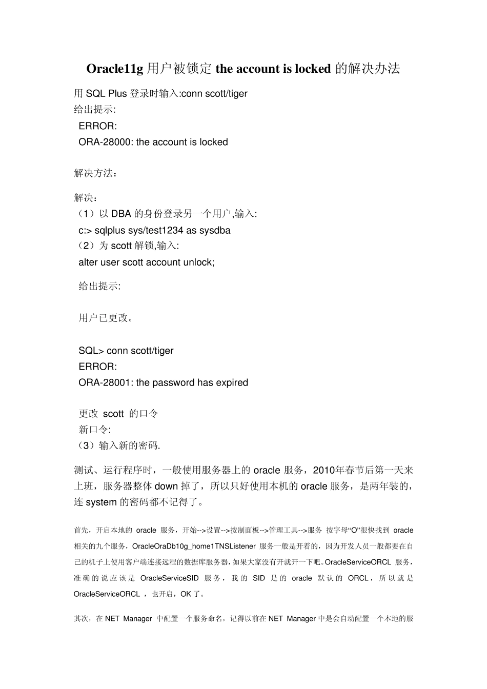 oracle11g用户被锁定theaccountislocked的解决办法_第1页