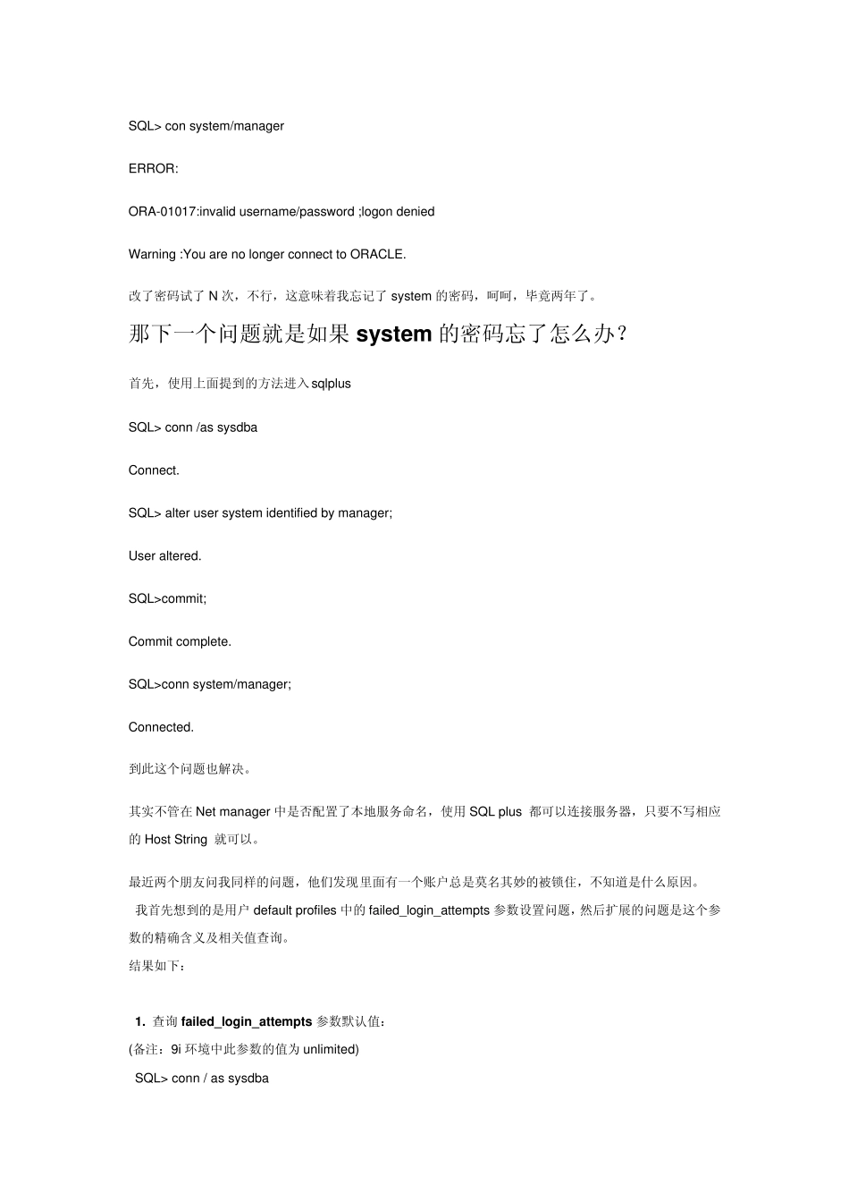 oracle11g用户被锁定theaccountislocked的解决办法_第3页