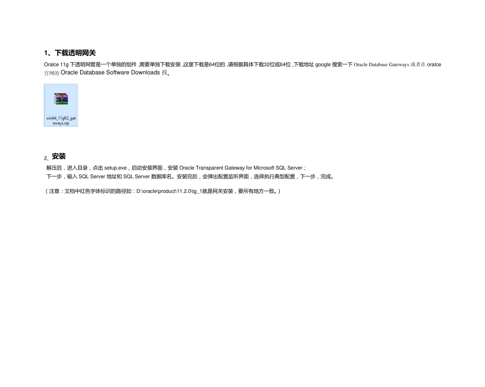 Oracle11g连接SQLServer2008_第1页