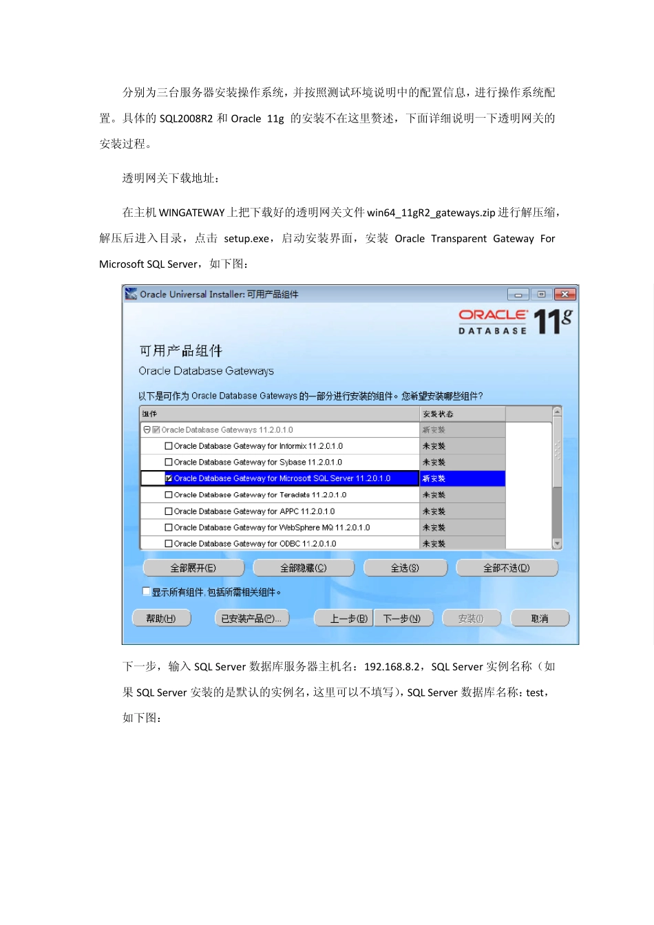 ORACLE11G透明网关访问SQL2008R2_第2页