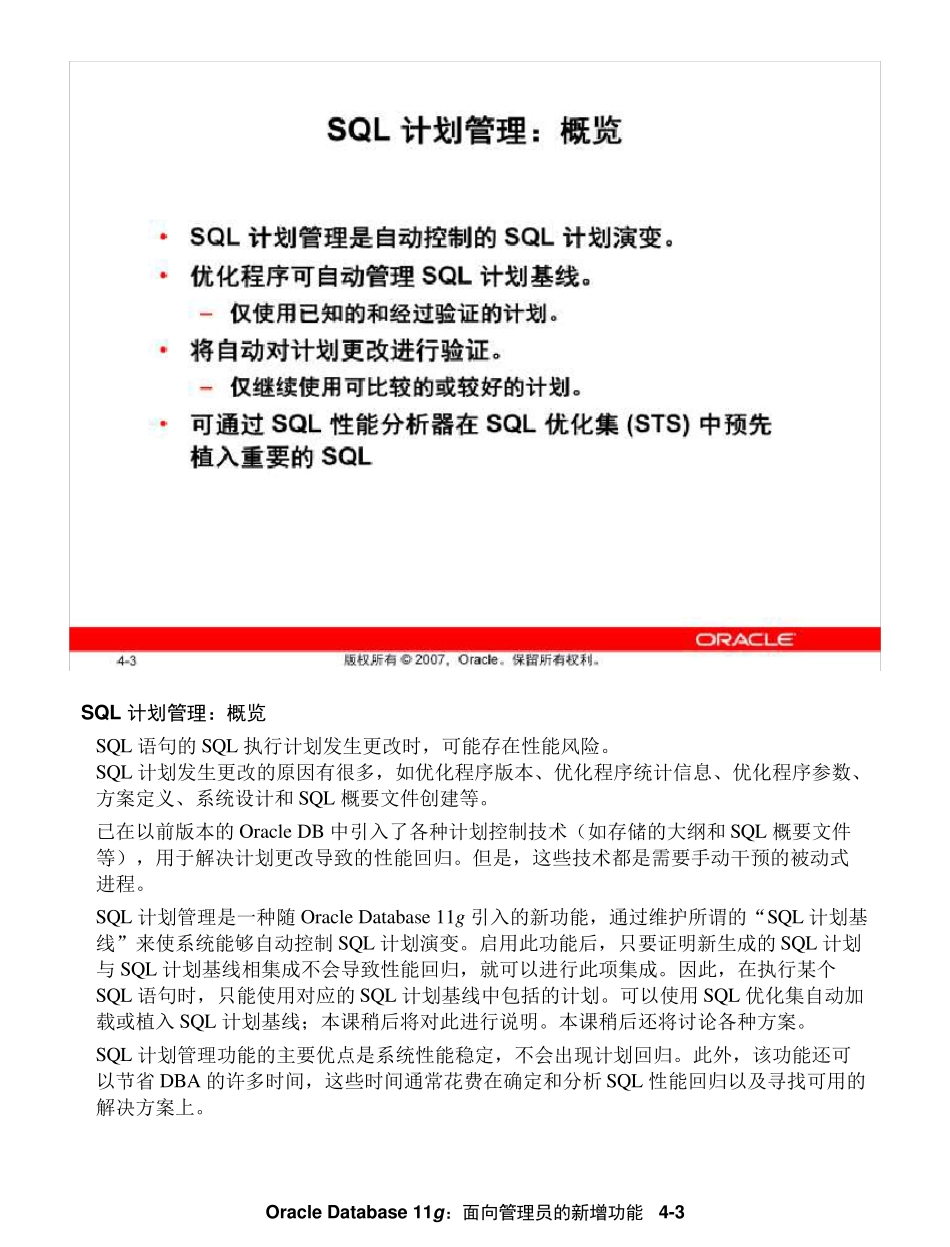 Oracle11g面向DBA的新功能学习指南less04_SPM_第3页