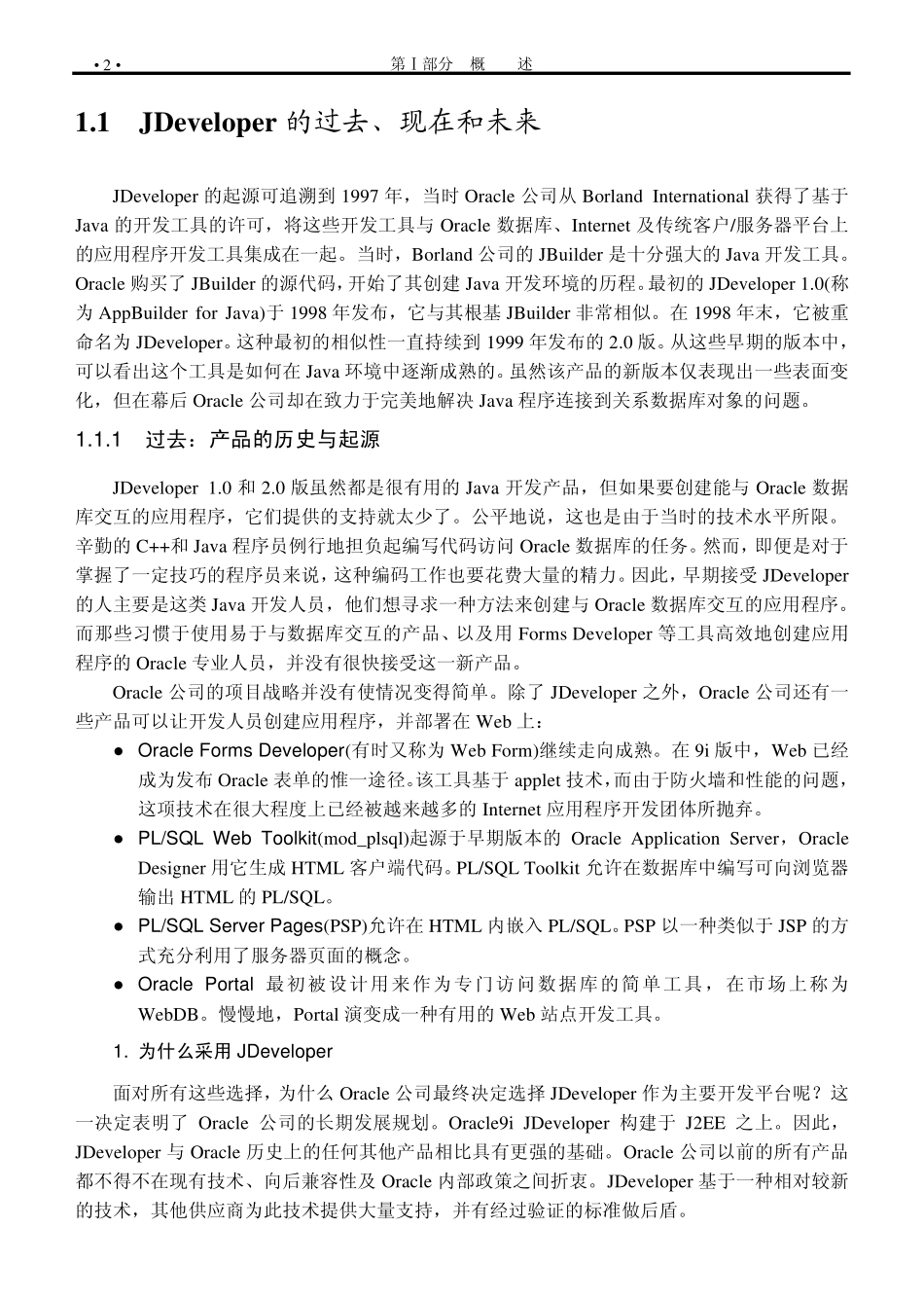 Oracle9iJDeveloper开发手册——构建J2EE应用程序_第2页