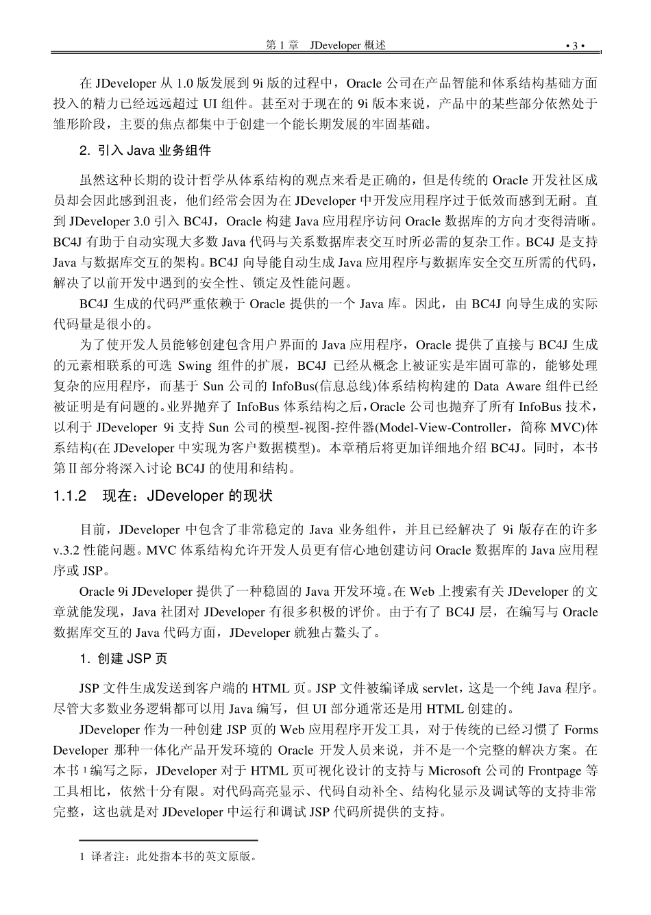 Oracle9iJDeveloper开发手册——构建J2EE应用程序_第3页