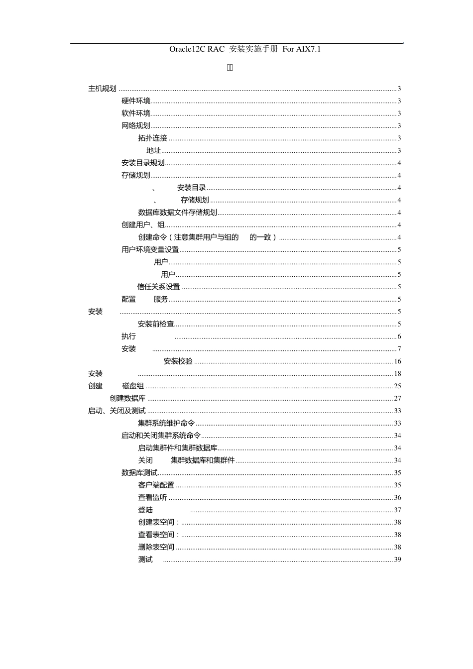 Oracle12c+RAC+ASM数据库资源池实施手册_第2页