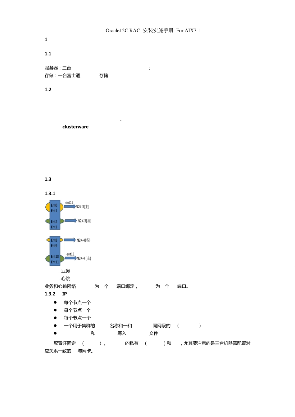 Oracle12c+RAC+ASM数据库资源池实施手册_第3页